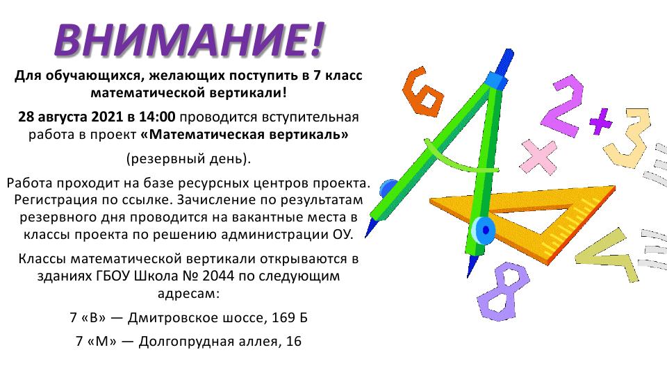 Мат вертикаль 2021. Набор в класс математическая Вертикаль. Когда появился проект математическая Вертикаль. Математическая Вертикаль с какого возраста. Математическая работа 3 класс ГБОУ.